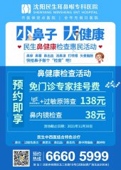 <strong>鼻塞、鼻痒、流鼻血、打喷嚏、流鼻涕……民生惠民活动让你知己知</strong>